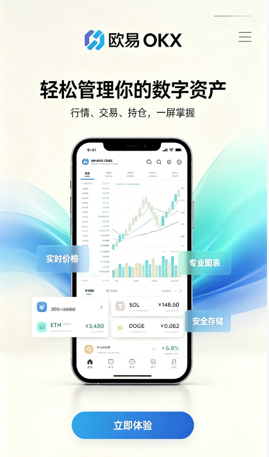 欧交易所app官网安装使用心得配图一